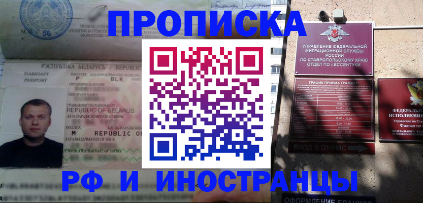 прописка регистрация в Беломорске