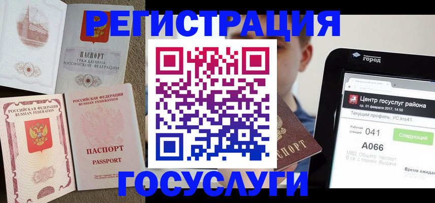 прописка в Беломорске