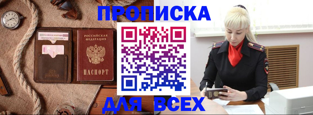 прописка гарантия в Беломорске